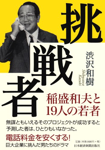 [画像：挑戦者]