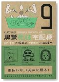 ���뎀�̑�z�� 9�� (�p��R�~�b�N�X�E�G�[�X 91-14)�̃C���[�W���g�傷��