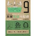 ���뎀�̑�z�� (9) (�p��R�~�b�N�X�E�G�[�X 91-14)