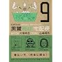 ���뎀�̑�z�� (9) (�p��R�~�b�N�X�E�G�[�X 91-14)