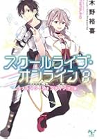 スクールライブ・オンライン 8