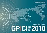 世界の都心総合力インデックス Global Power Inner City Index 2010