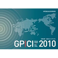 ���E�̓s�S�����̓C���f�b�N�X Global Power Inner City Index 2010