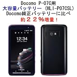  MUGENPOWER／docomo P-07C用 大容量バッテリー　 HLI-P07CSL