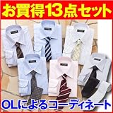 OLがコーディネートしたワイシャツ＆ネクタイ13点セット