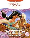 ディズニープリンセス プレミアム コレクション アラジン (ディズニープリンセスプレミアムコレクション)-