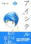アイシテル海容 後編