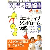 BS朝日　テレビテキスト「医療の現場！」4月号 (講談社MOOK)