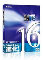 宛名職人Ver.16
