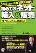 3万円の元手で月商...
