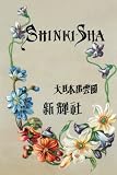 Art Poster, Shinki-Sha - 12x18