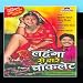 Lahanga Se Jhare Choclet (Bhojpuri Songs)