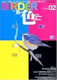 BIRDER ( �С����� ) 2010ǯ 02��� [����]