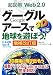 超図解Web2.0グーグルアースで地球を遊ぼう! 増補改訂版―3D対応 日本語版Ver.4