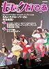 ももクロぴあ vol.1 (ぴあMOOK)