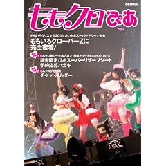 ももクロぴあ vol.1 (ぴあMOOK)