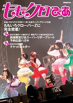 ももクロぴあ vol.1
