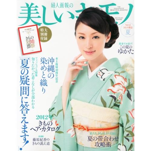 美しいキモノ 2012年夏号 表紙画像
