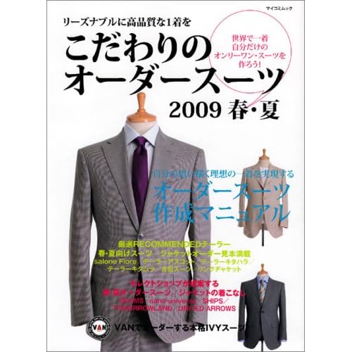 こだわりのオーダースーツ 2009年号 表紙画像