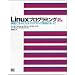 Linux�v���O���~���O�\���Ŋw��UNIX�v���O���~���O���̂��ׂ�