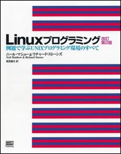 Cover image : Linuxプログラミング―例題で学ぶUNIXプログラミング環境のすべて