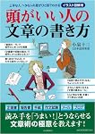 頭がいい人の文章の書き方 (イラスト図解版)