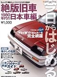 ��������͂��߂��ŋ��� 1980�N��̓��{�ԕҁ\������҂���������N���}��������W��! (NEKO MOOK 1192)