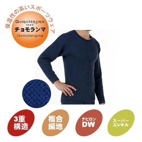 健繊(KENSEN) ひだまり チョモランマ 長袖丸首 紳士 M 301-040