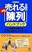 [図解]売れるお店の「陳列」ハンドブック (PHPハンドブック)