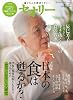 日本の食は甦るか?〔セオリー〕2011vol.3 (セオリーMOOK)