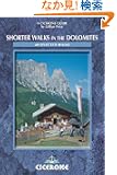 Shorter Walks in the Dolomites: 40 Selected Walks (Cicerone Mountain Walking)