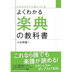 よくわかる楽典の教科書