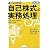 よくわかる自己株式の実務処理Q&A―法務・会計・税務の急所と対策