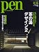 Pen (�y��) 2008�l�� 2/15�S�E [�U�b�V]