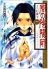 風の陰陽師〈1〉きつね童子