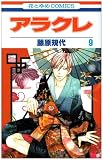 ���饯�� 9 (�֤Ȥ��COMICS)