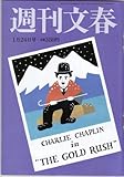書評 週刊文春 2013年01月24日号 by 祐太郎