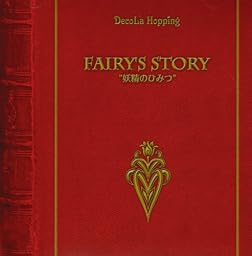 fairy’s story ”妖精のひみつ”