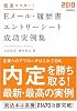 2010年度版 超速マスター! Eメール・履歴書・エントリーシート成功実例集