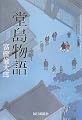 堂島物語