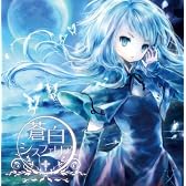 蒼白シスフェリア(DVD付)