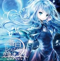 「蒼白シスフェリア(DVD付)」