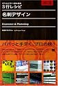 クリエイターのための3行レシピ 名刺デザイン Illustrator&Photoshop