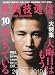格闘技通信 2009年 10月号 [雑誌]