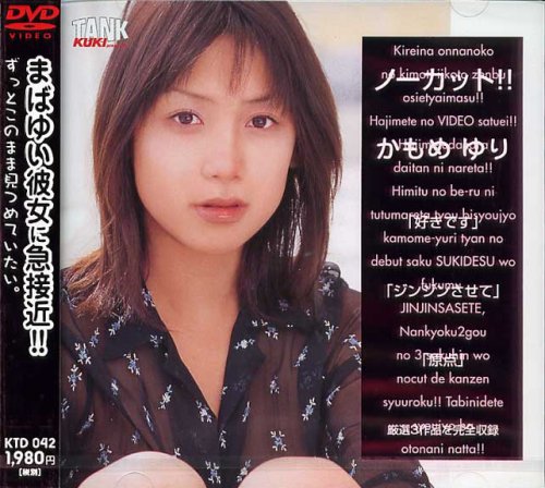 ノーカット!!かもめゆり [DVD]