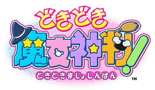 Cover image : どきどき魔女神判！ 特典 お守り型携帯クリーナー「どき魔女、まほの開運お守り！」付き