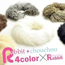 ふわっふわの ウサギ 毛 肌触りが気持ちいい ラビット ファー シュシュ (アソート 3点 セット) 画像
