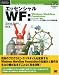 エッセンシャルWF : Windows Workflow Foundation (Programmer’sSELECTION Microsoft.net)