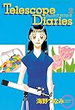 Telescope Diaries 分冊版(2) (なかよしコミックス)