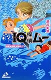 IQ�T�ダ�[ �Y�����Y�E�l�����q���r (�J���t������)